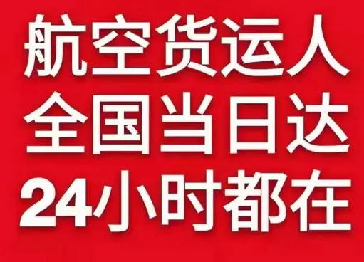 丹霞航空快运货物、航空货运:物流行业各岗位招聘